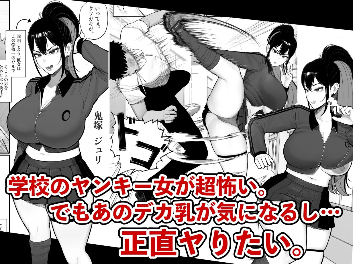 操作系キノコで爆乳ヤンキーゲット - サンプル画像 1