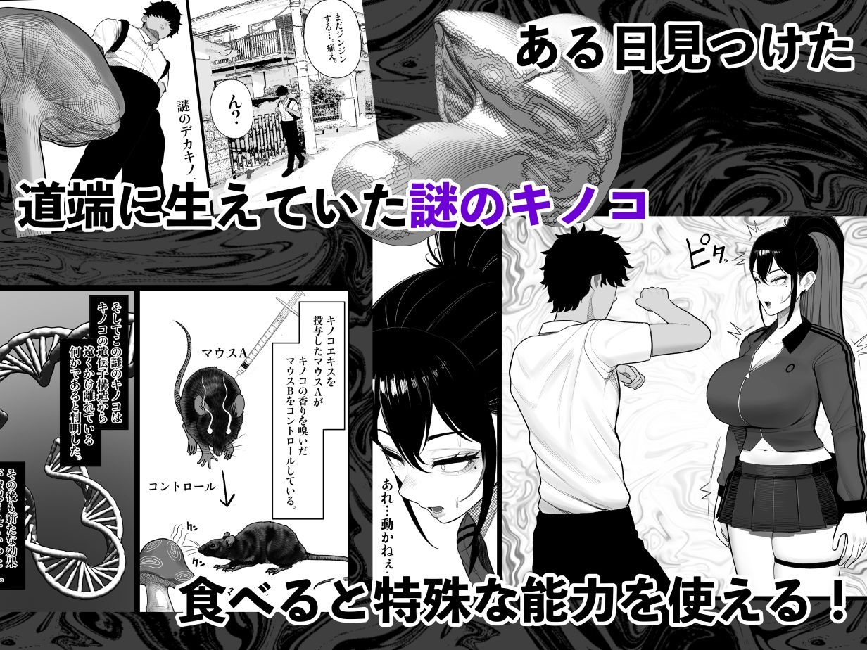 操作系キノコで爆乳ヤンキーゲット - サンプル画像 2