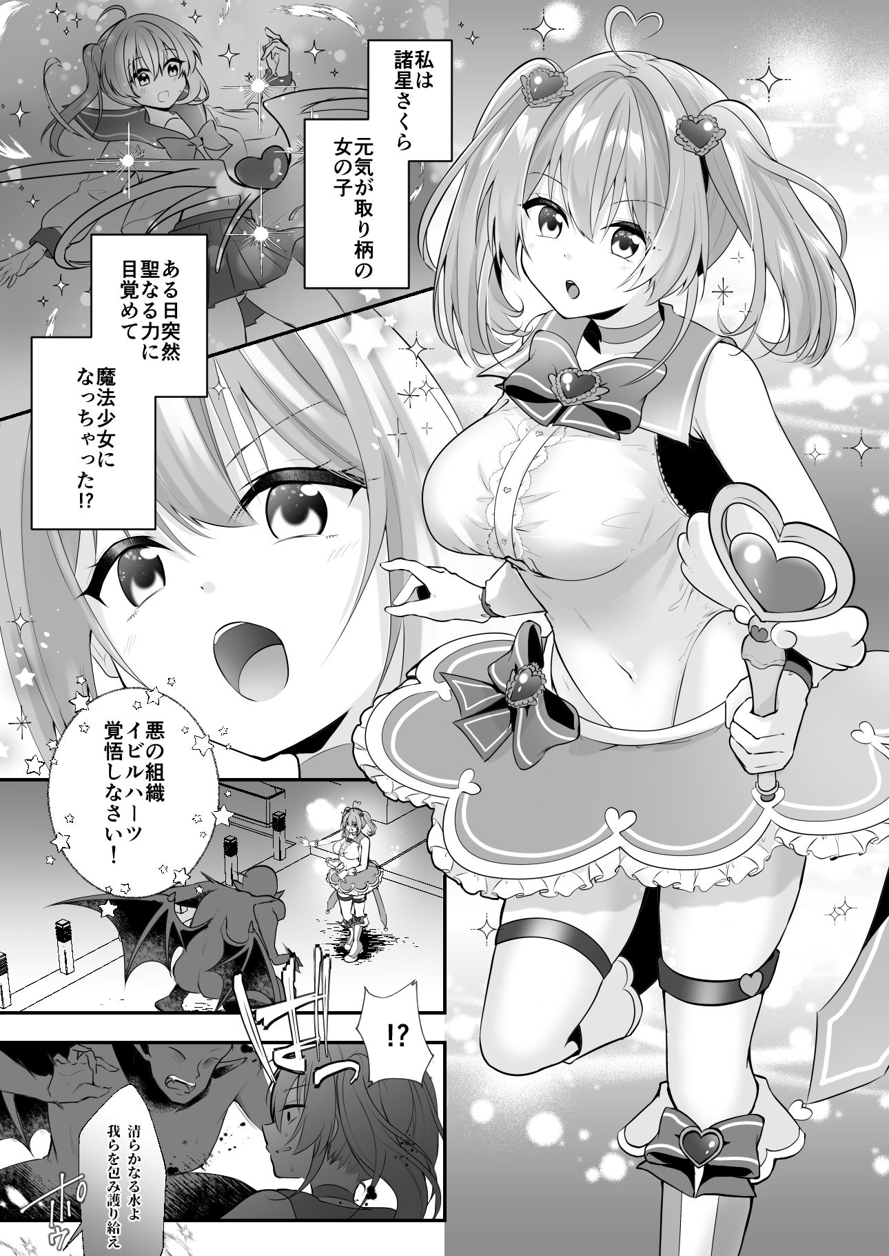魔法少女悪堕ち調教ラボ - サンプル画像 7