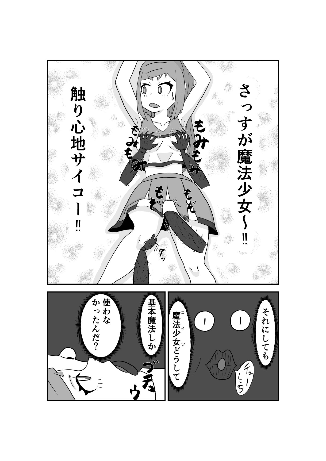 魔法少女は負けない！3なお、ちゃんとピンチに陥ってキモい敵にネチネチと嬲られるもよう - サンプル画像 3