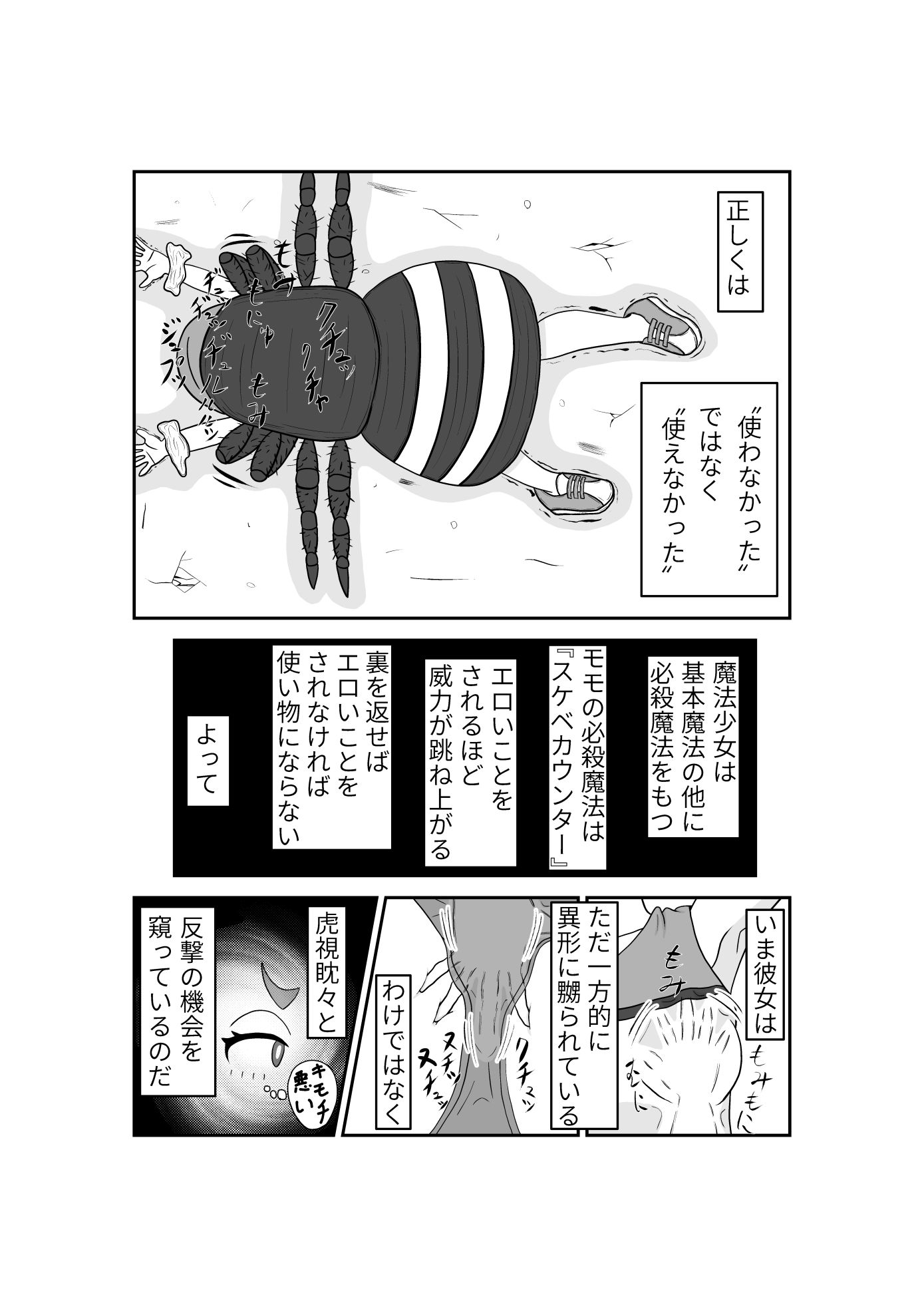 魔法少女は負けない！3なお、ちゃんとピンチに陥ってキモい敵にネチネチと嬲られるもよう - サンプル画像 4