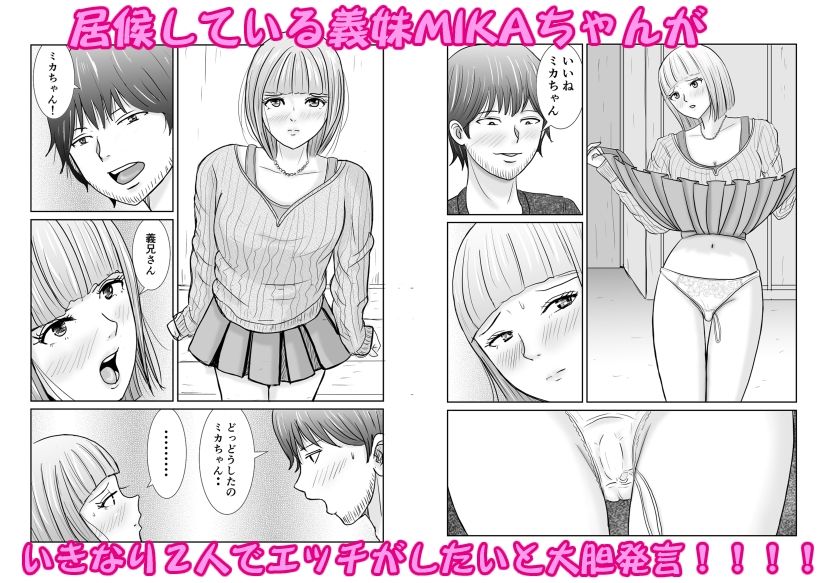 義妹MIKA3 - サンプル画像 1