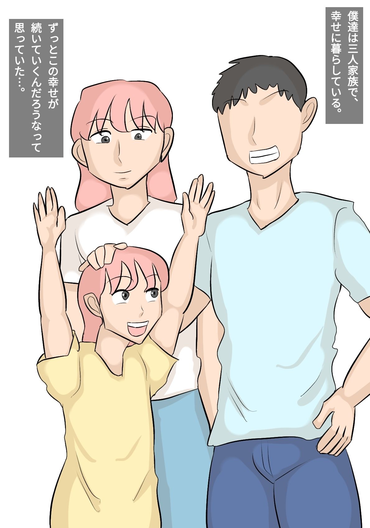 娘の担任の先生に寝取られたパパ - サンプル画像 1