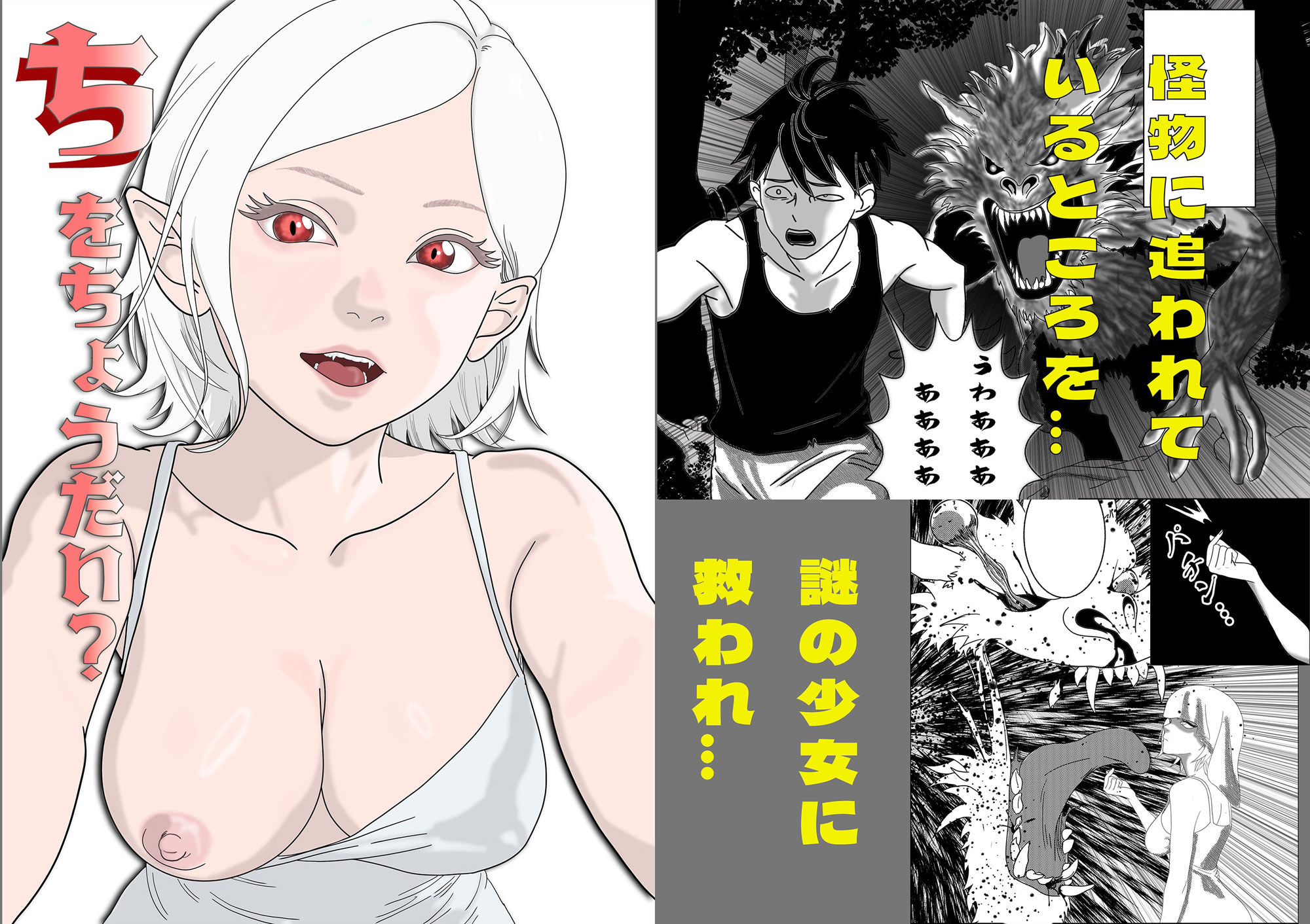 ち をちょうだい？ - サンプル画像 1