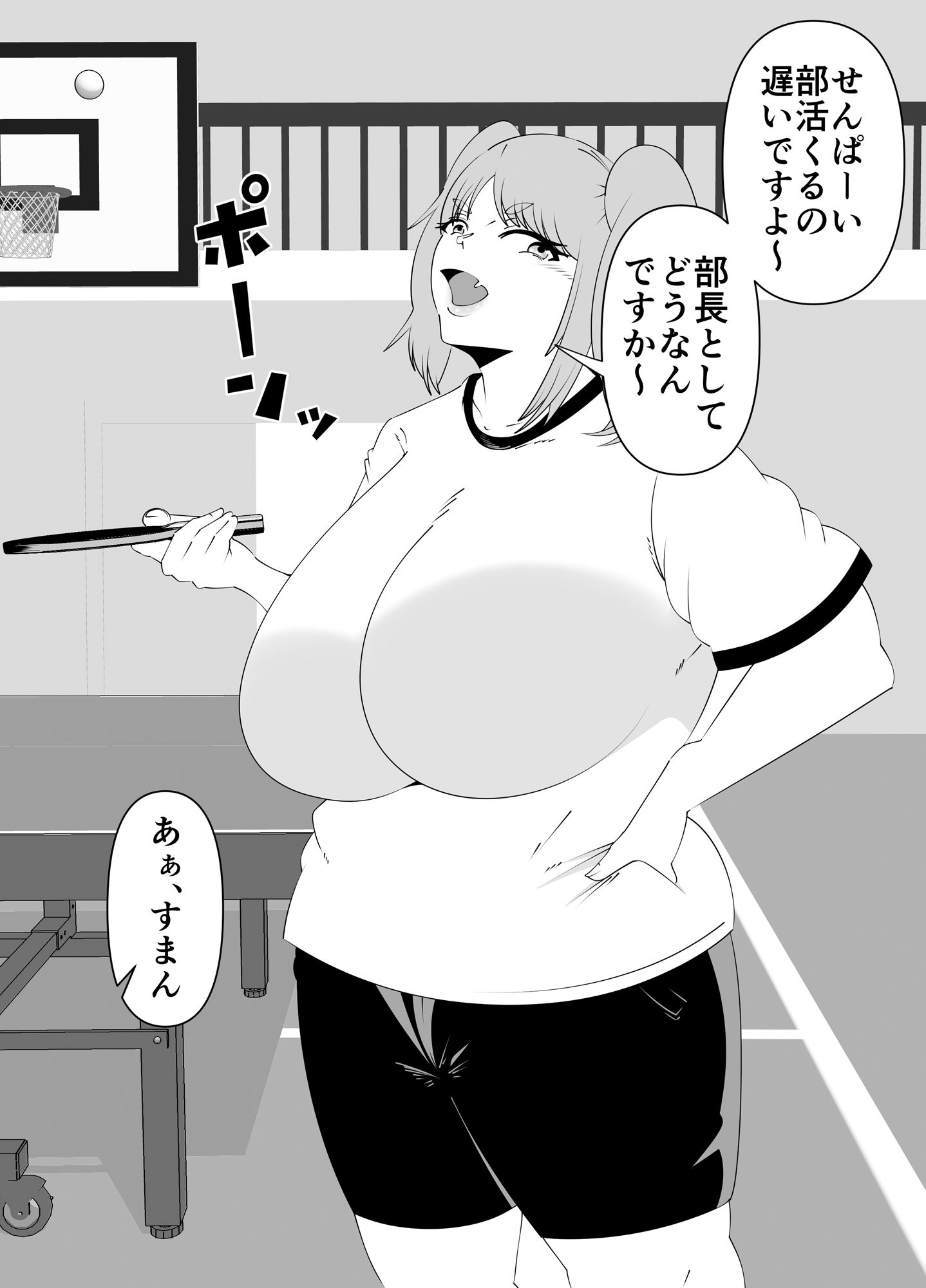 【無料】卓球部後輩の笹山 - サンプル画像 1