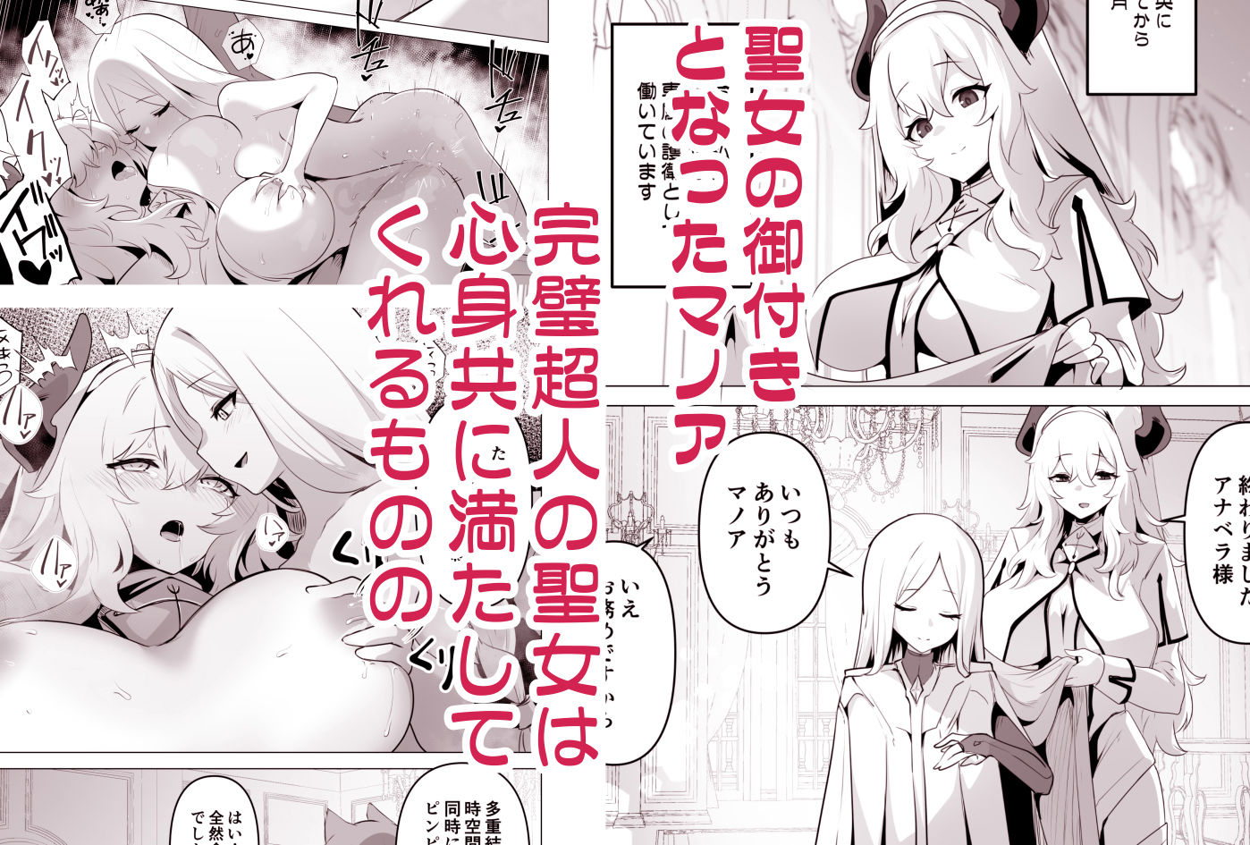 聖女様の弱点 - サンプル画像 1