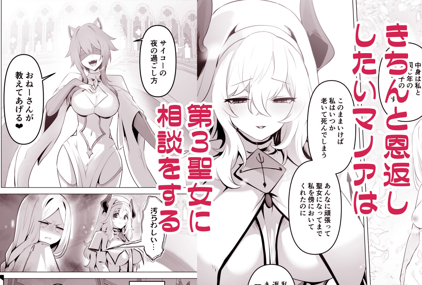 聖女様の弱点 - サンプル画像 2