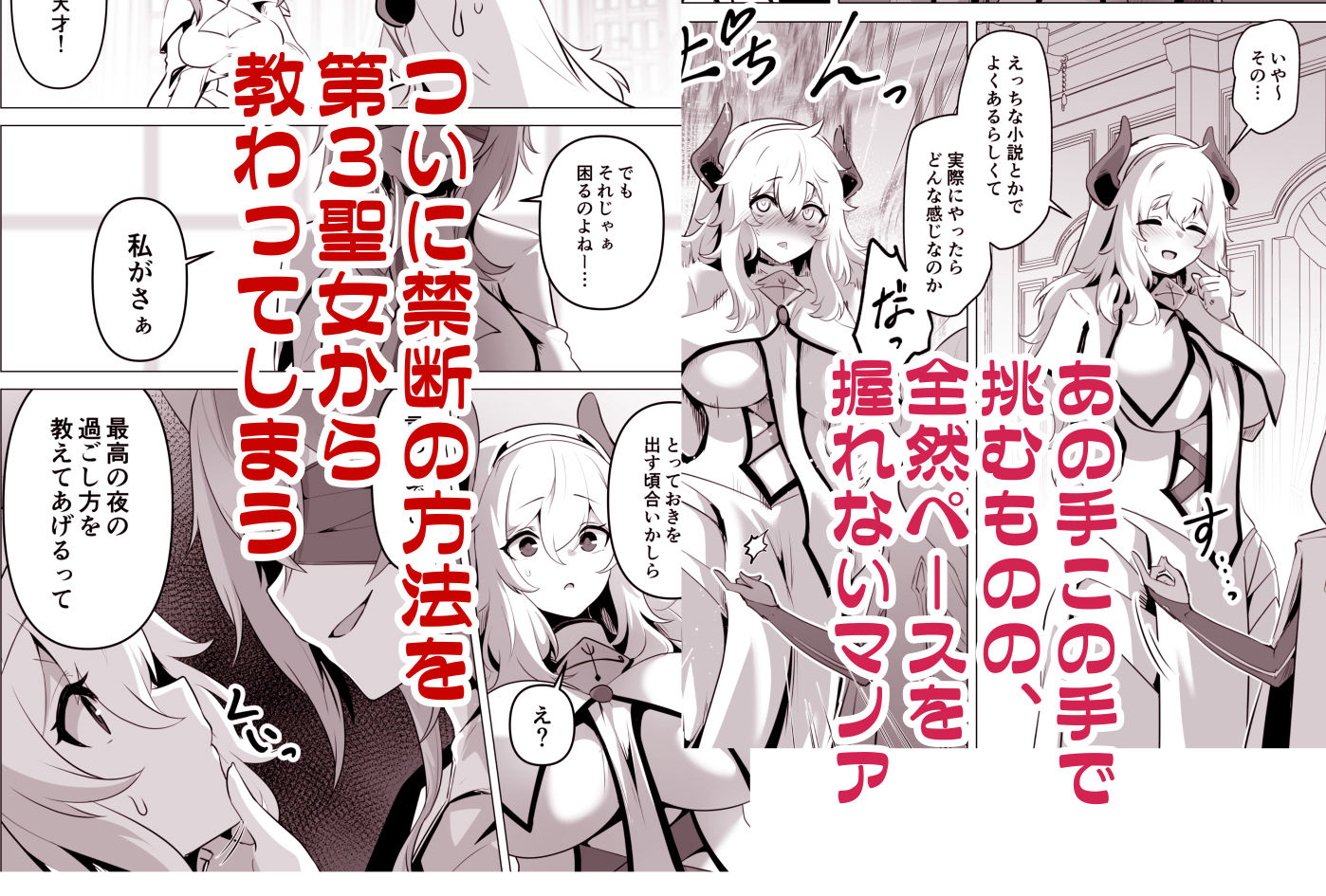 聖女様の弱点 - サンプル画像 3