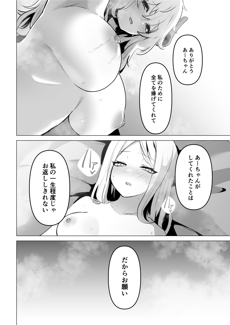 聖女様の弱点 - サンプル画像 9