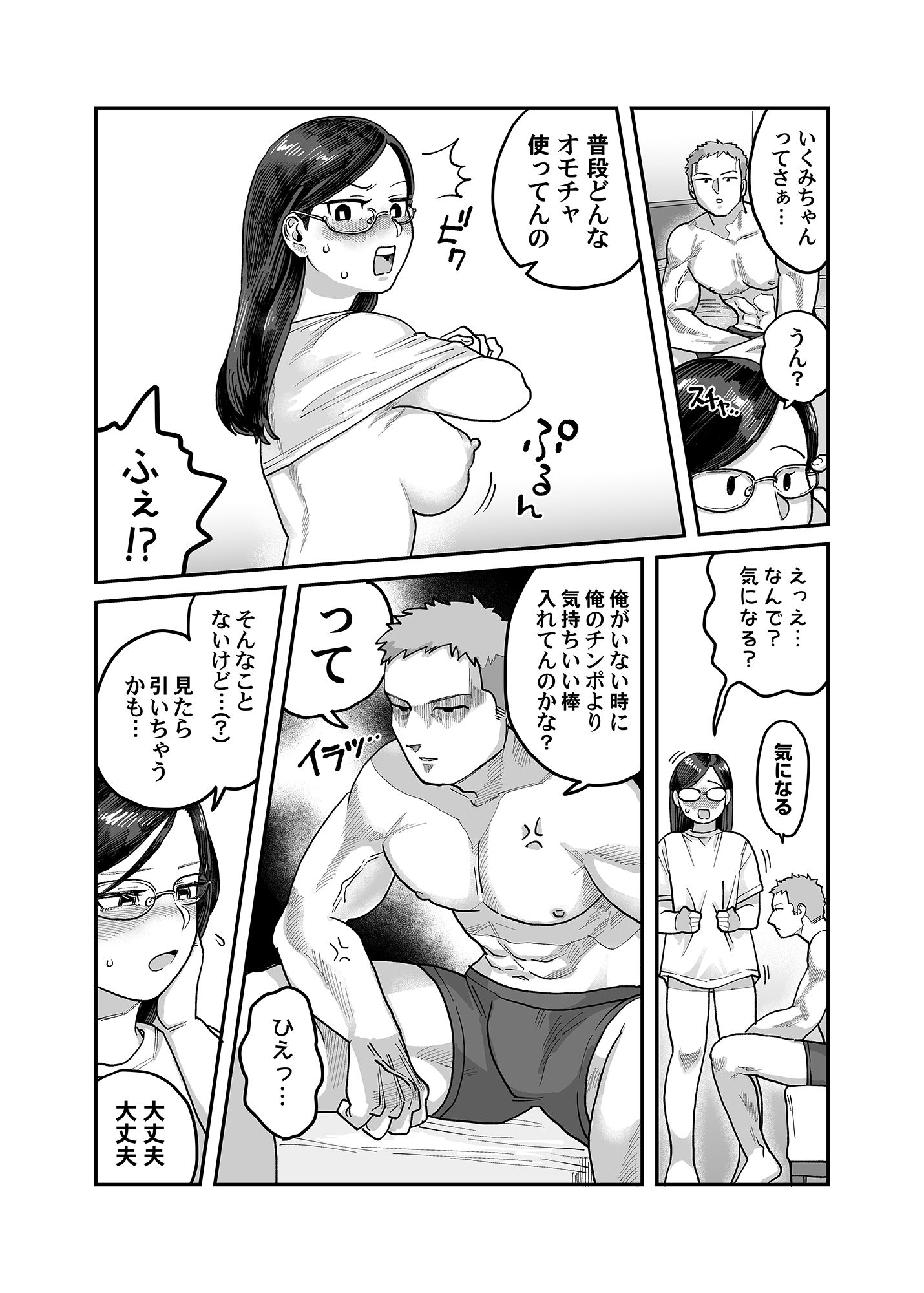続・ガチムチ同僚と本気（マジ）イキえっち - サンプル画像 3