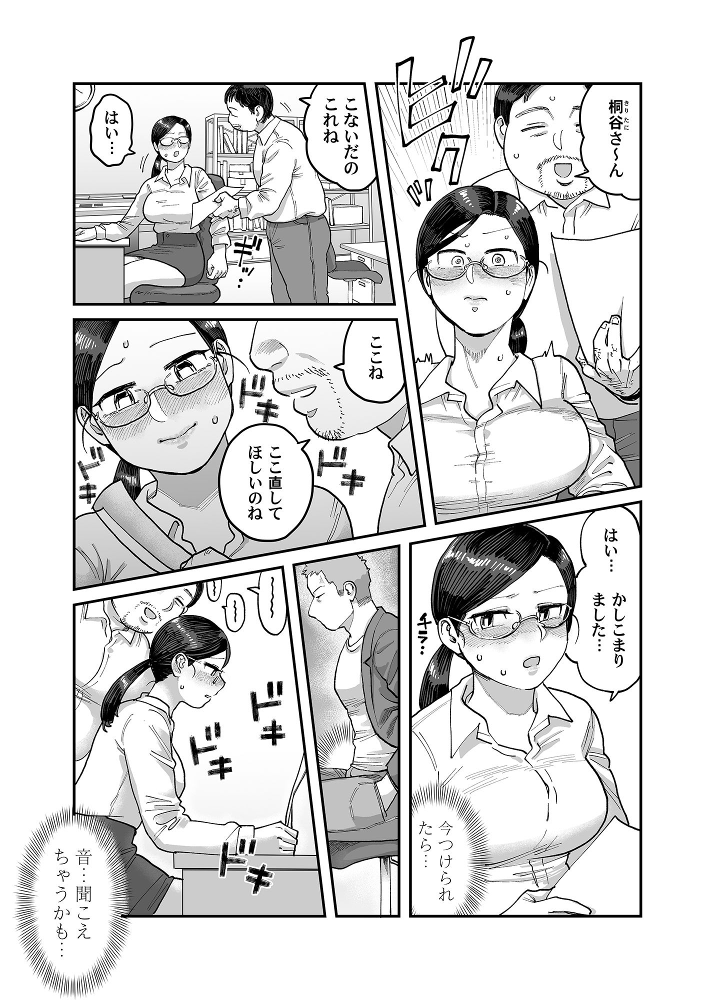 続・ガチムチ同僚と本気（マジ）イキえっち - サンプル画像 7