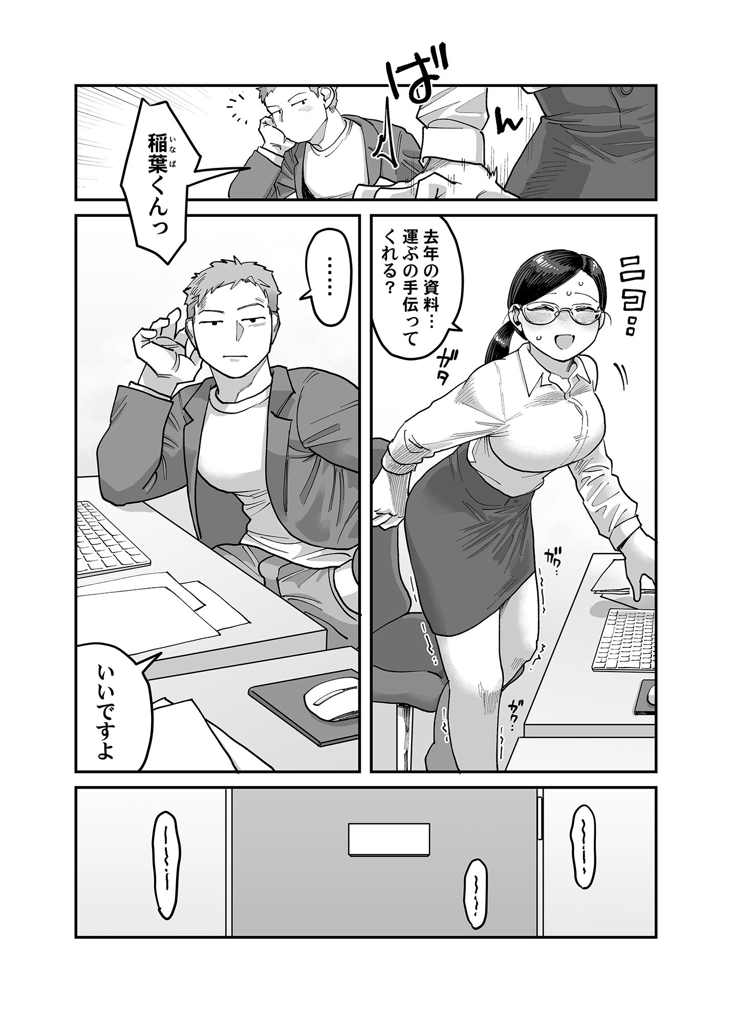 続・ガチムチ同僚と本気（マジ）イキえっち - サンプル画像 10