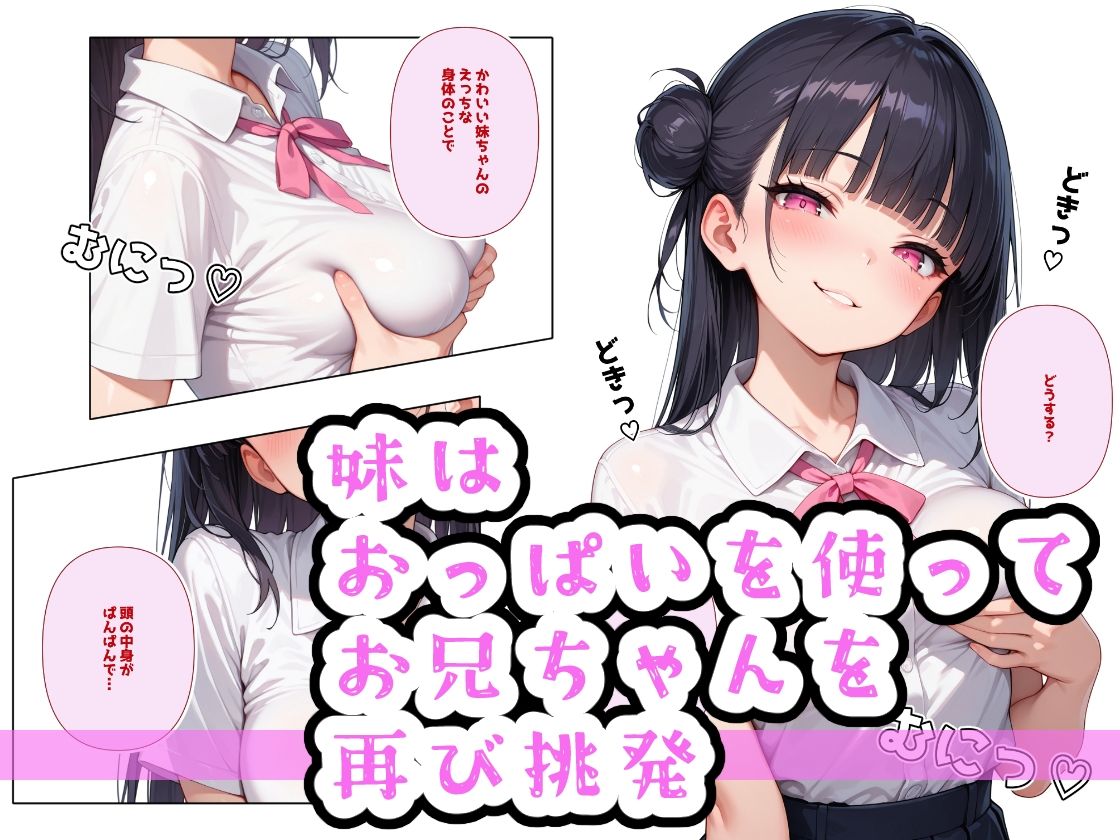 生意気妹調教中2 - サンプル画像 1