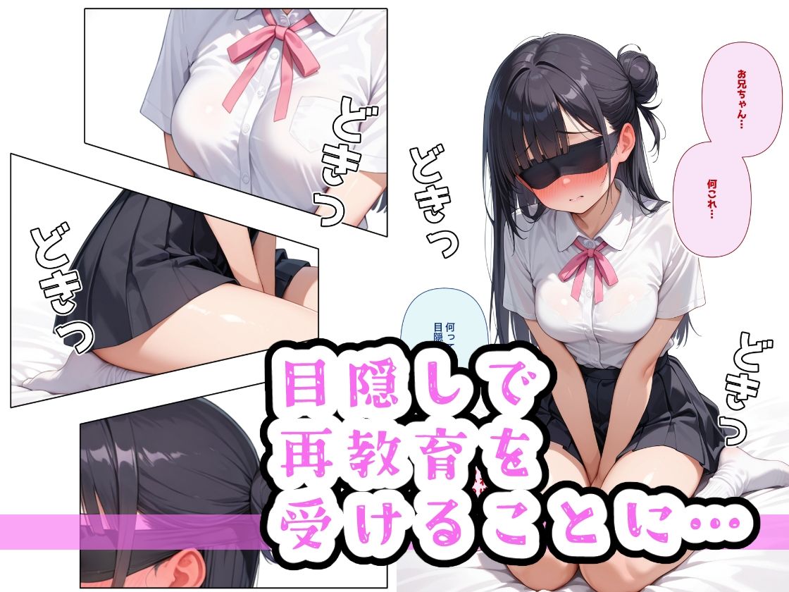 生意気妹調教中2 - サンプル画像 4