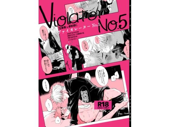 Violator No.5