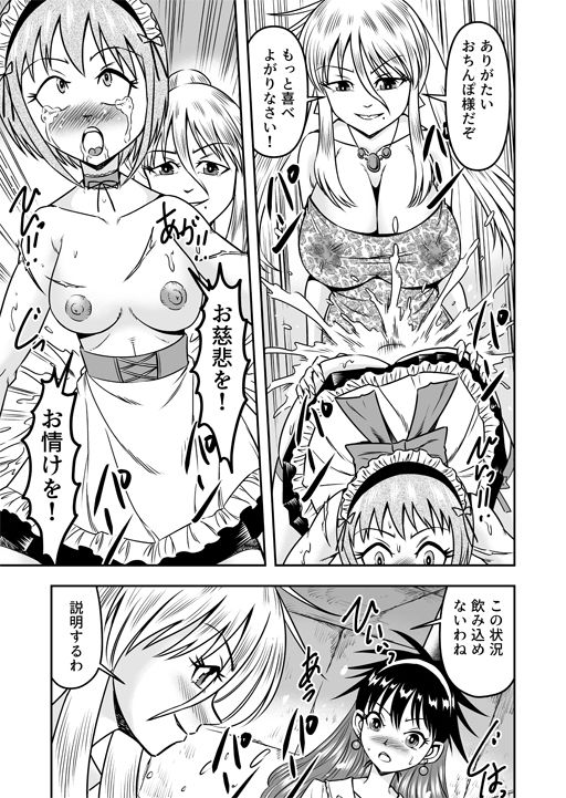 悦虐という蜘蛛の囲に囚われて女装マゾに堕ちるボク（前篇） - サンプル画像 3