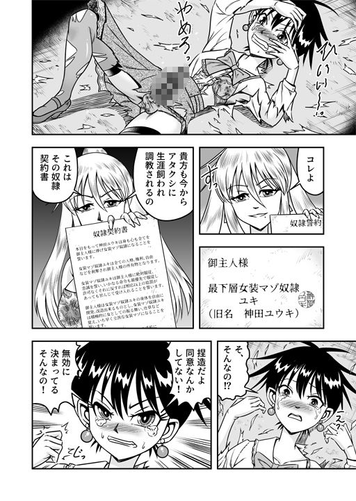 悦虐という蜘蛛の囲に囚われて女装マゾに堕ちるボク（前篇） - サンプル画像 4