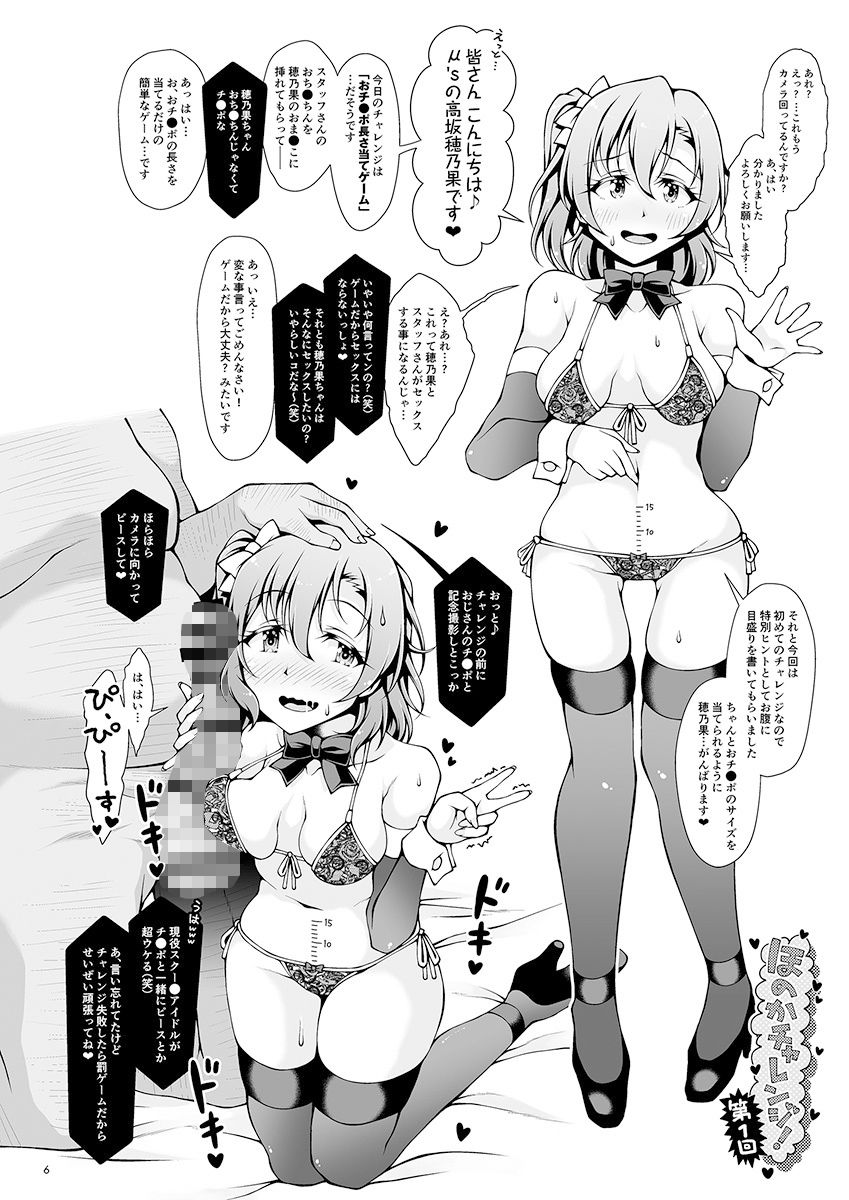 ほのかチャレンジ！ - サンプル画像 4