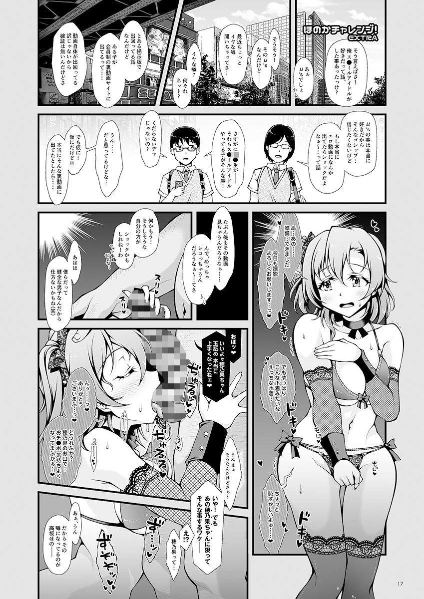 ほのかチャレンジ！2 - サンプル画像 6