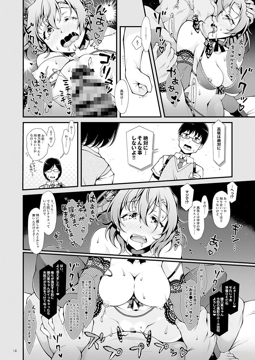 ほのかチャレンジ！2 - サンプル画像 7