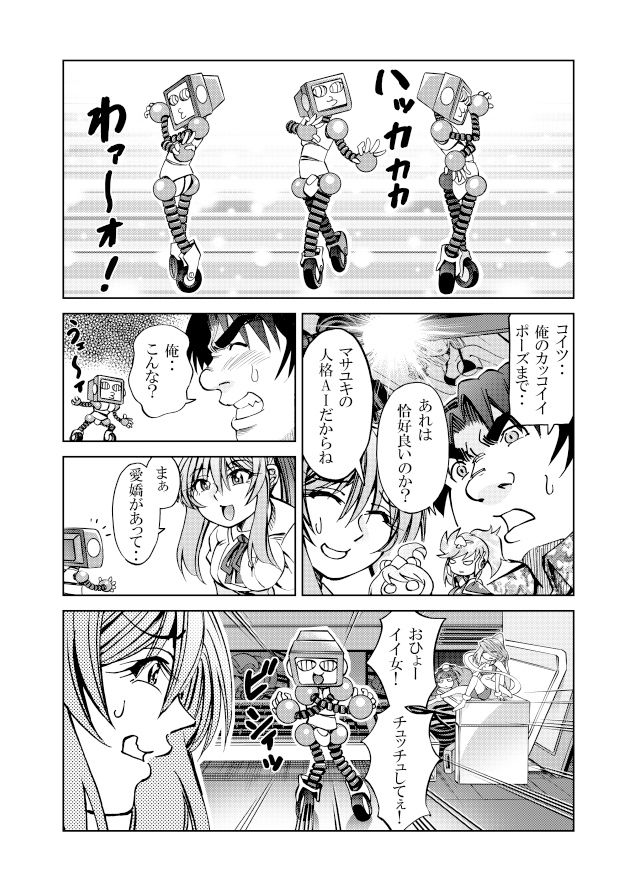 ［隔週刊］ポニテマニアックス 第66話 「コギト・エルゴ・スム」 - サンプル画像 1