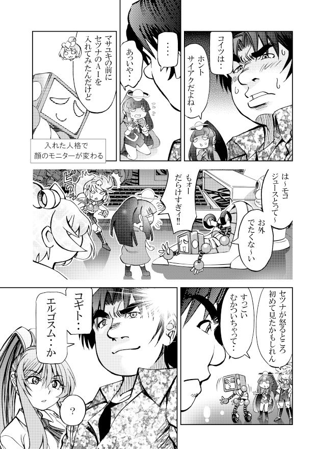 ［隔週刊］ポニテマニアックス 第66話 「コギト・エルゴ・スム」 - サンプル画像 2
