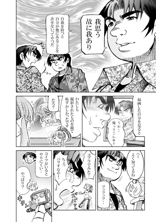 ［隔週刊］ポニテマニアックス 第66話 「コギト・エルゴ・スム」 - サンプル画像 3