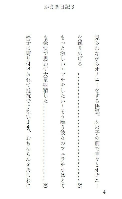 かま恋日記3「ケモセックスで愛を感じて気持ちよくなる女の子」 - サンプル画像 5
