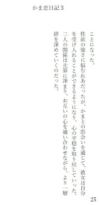 かま恋日記3「ケモセックスで愛を感じて気持ちよくなる女の子」 - サンプル画像 7