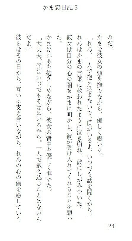 かま恋日記3「ケモセックスで愛を感じて気持ちよくなる女の子」 - サンプル画像 8