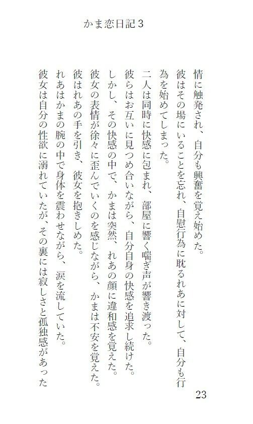 かま恋日記3「ケモセックスで愛を感じて気持ちよくなる女の子」 - サンプル画像 9