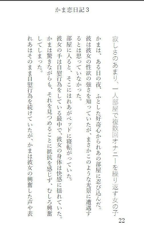 かま恋日記3「ケモセックスで愛を感じて気持ちよくなる女の子」 - サンプル画像 10