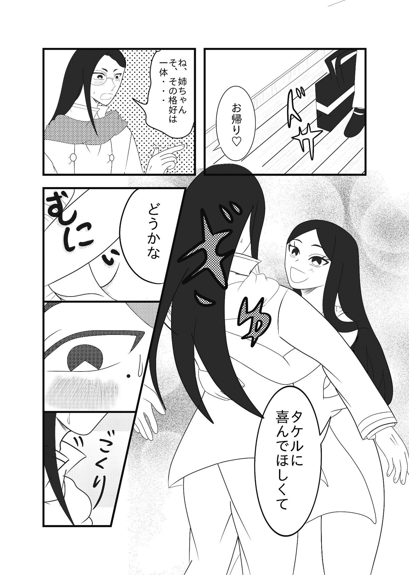 私の弟 - サンプル画像 3