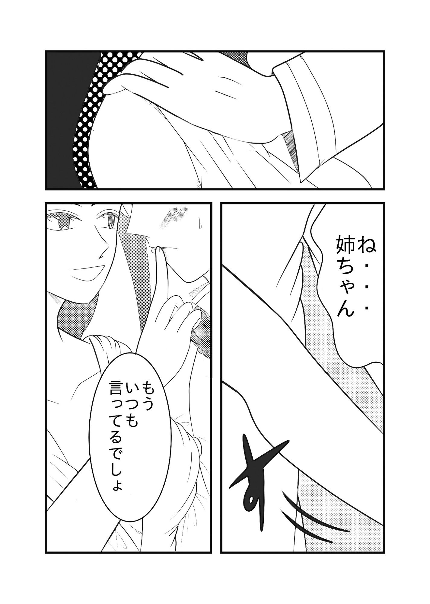 私の弟 - サンプル画像 4