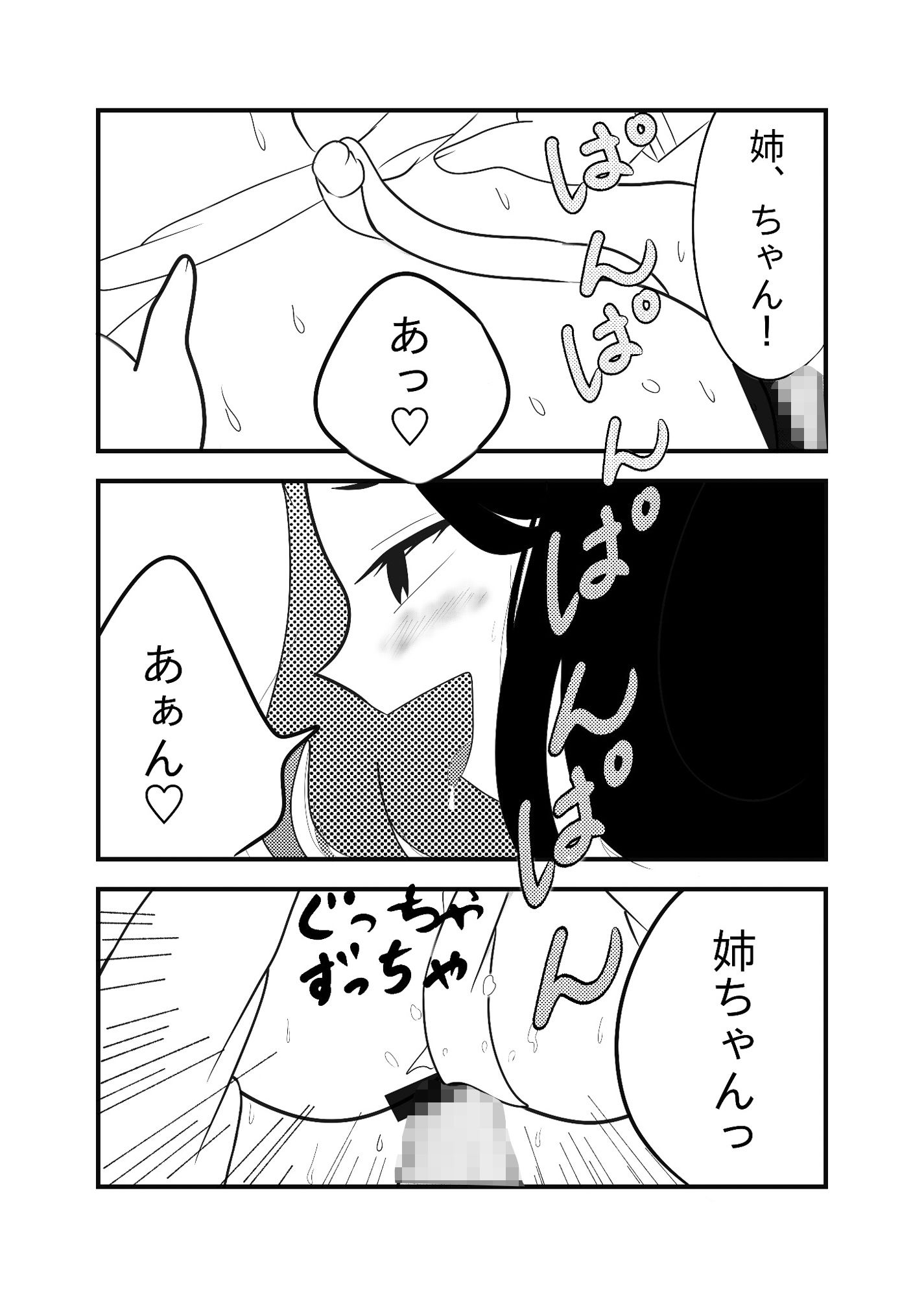 私の弟 - サンプル画像 6