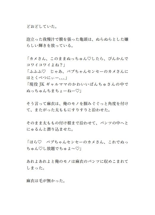 数学17点のHカップ現役JKギャルが、童貞数学教師を包茎むきむき赤ちゃんにする - サンプル画像 3
