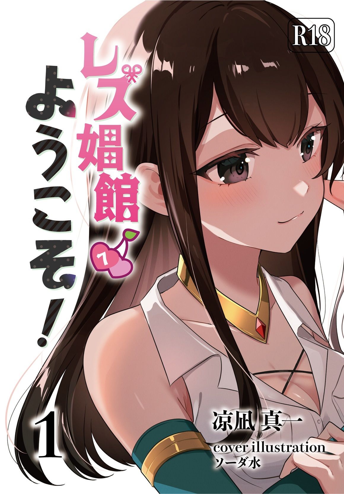レズ娼館へようこそ！1 - サンプル画像 1