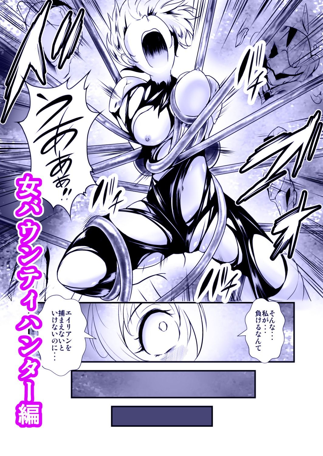 あうとろーどコミック全集3 女戦士…陵●される編 Vol.3 - サンプル画像 3