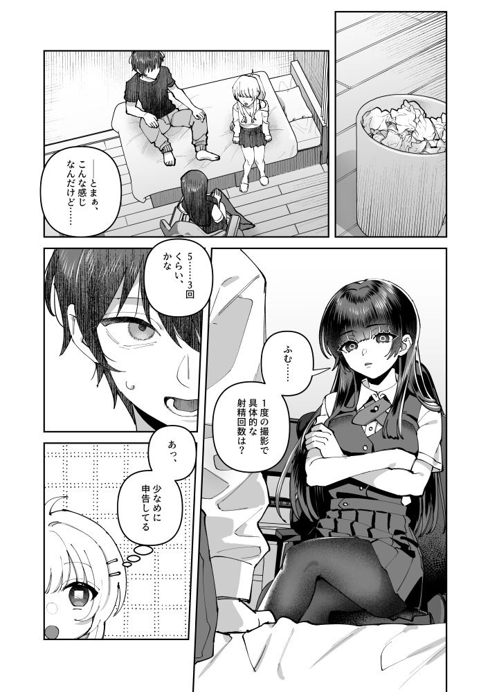 君と秘密のアップロード2 - サンプル画像 9