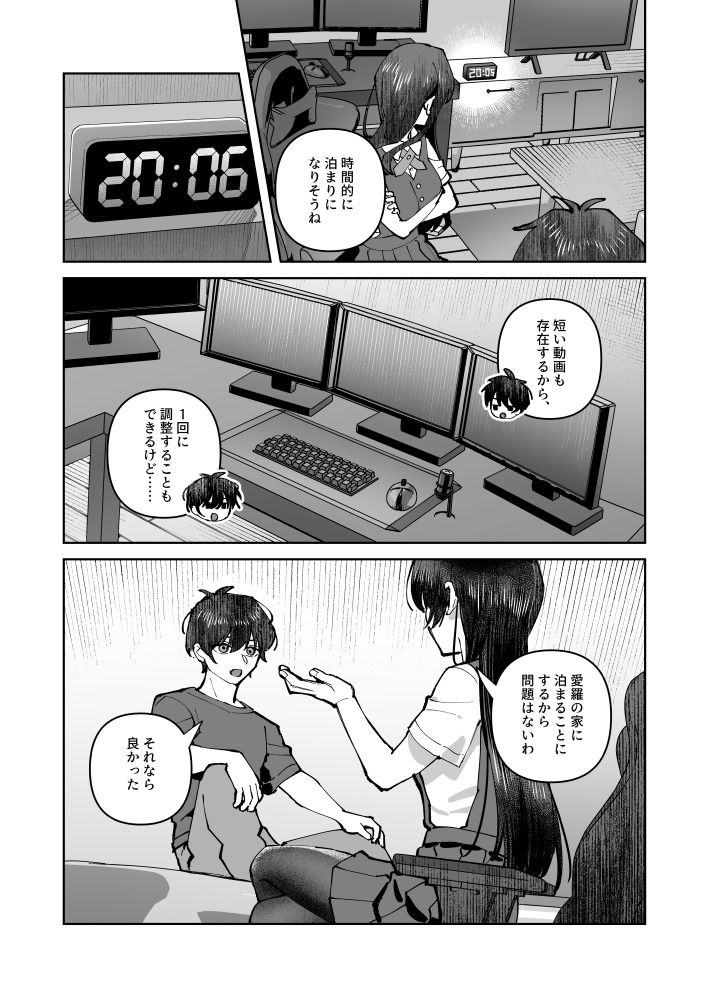 君と秘密のアップロード2 - サンプル画像 10