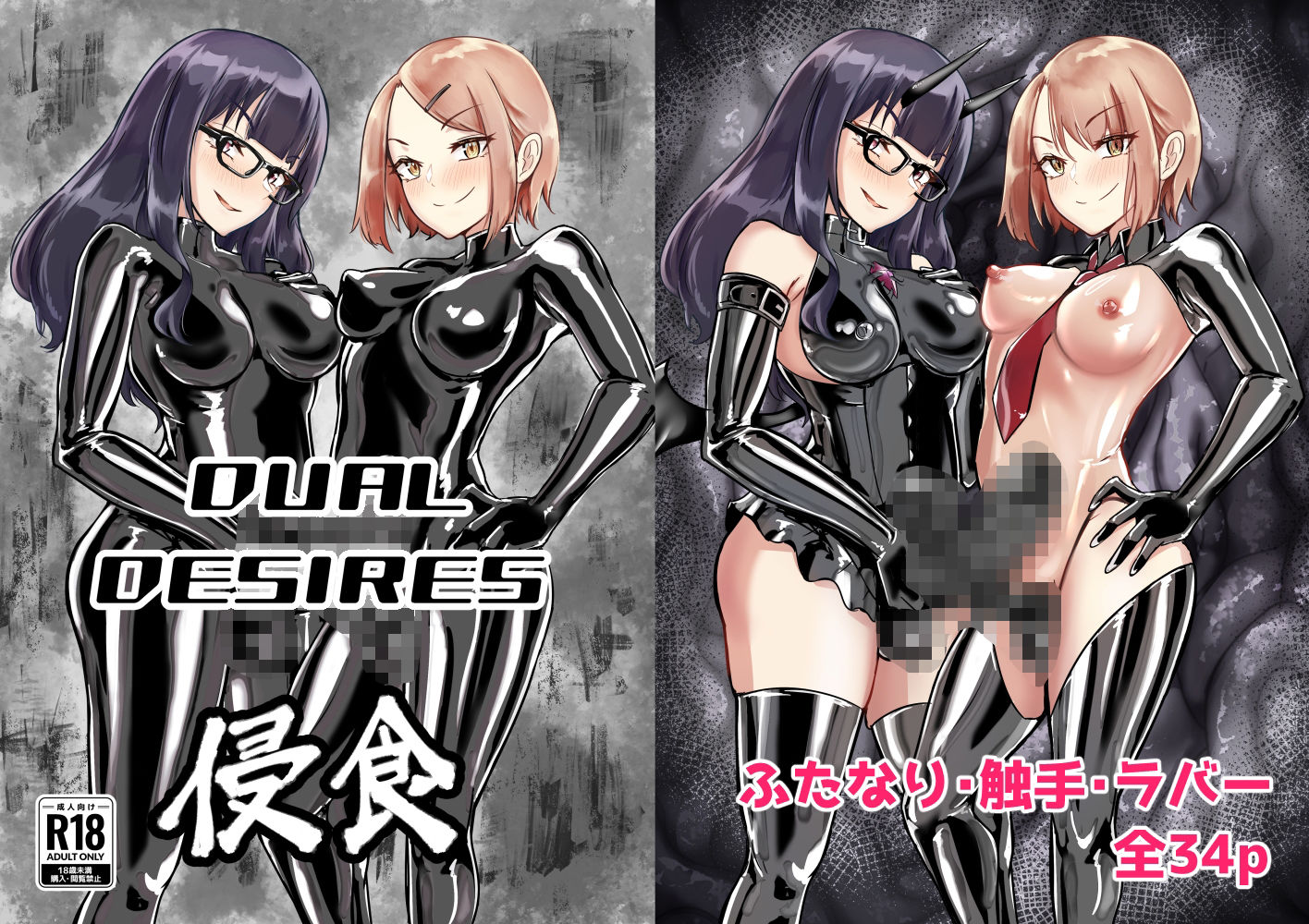 DUAL DESIRES 浸食 - サンプル画像 1