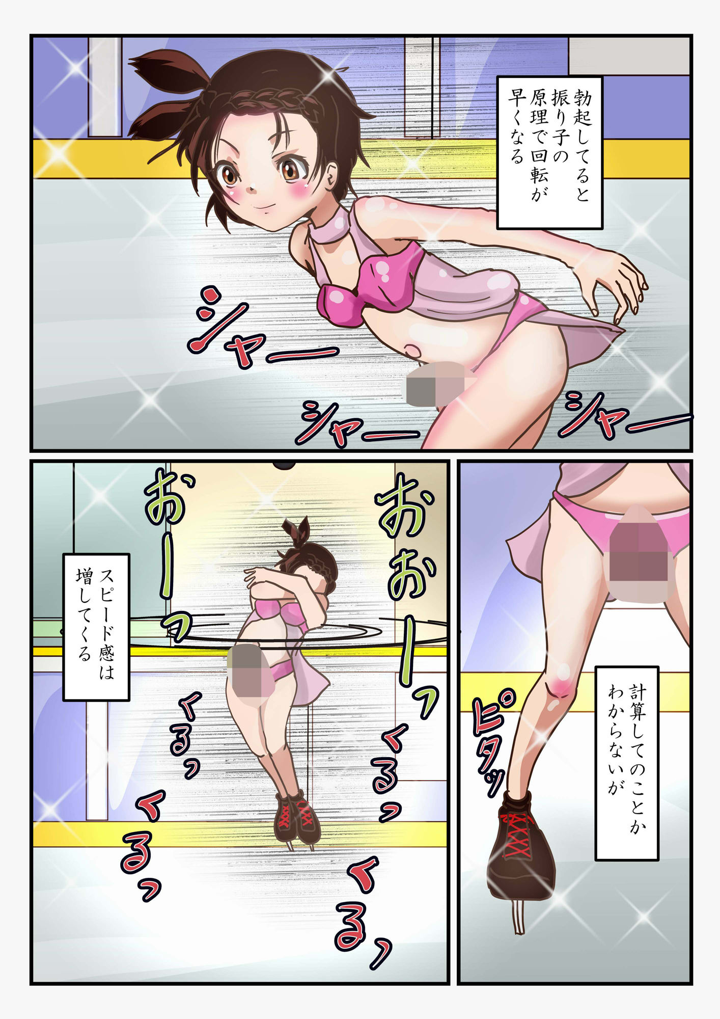 全裸スケーターい◯り - サンプル画像 3