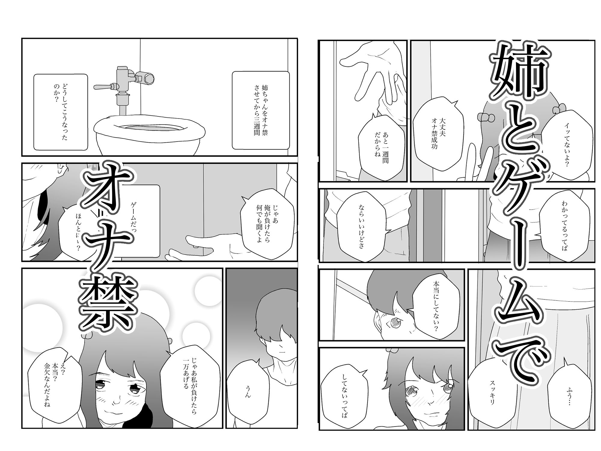 一ヶ月、オナ禁した姉孕ませてみた - サンプル画像 2