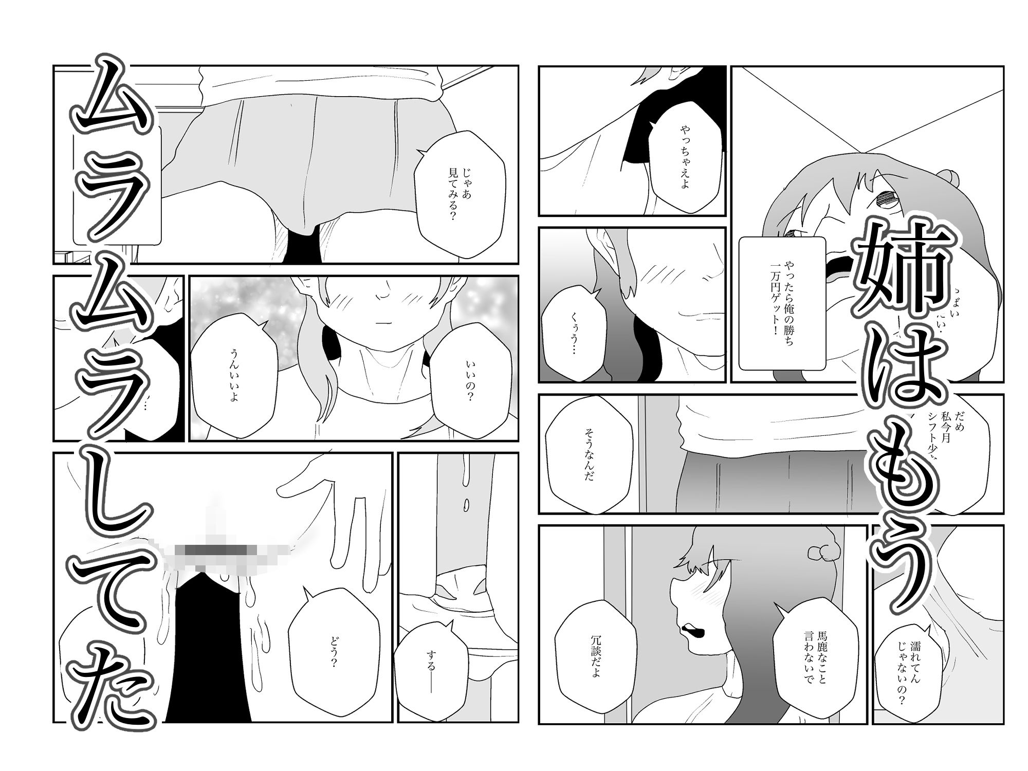 一ヶ月、オナ禁した姉孕ませてみた - サンプル画像 3