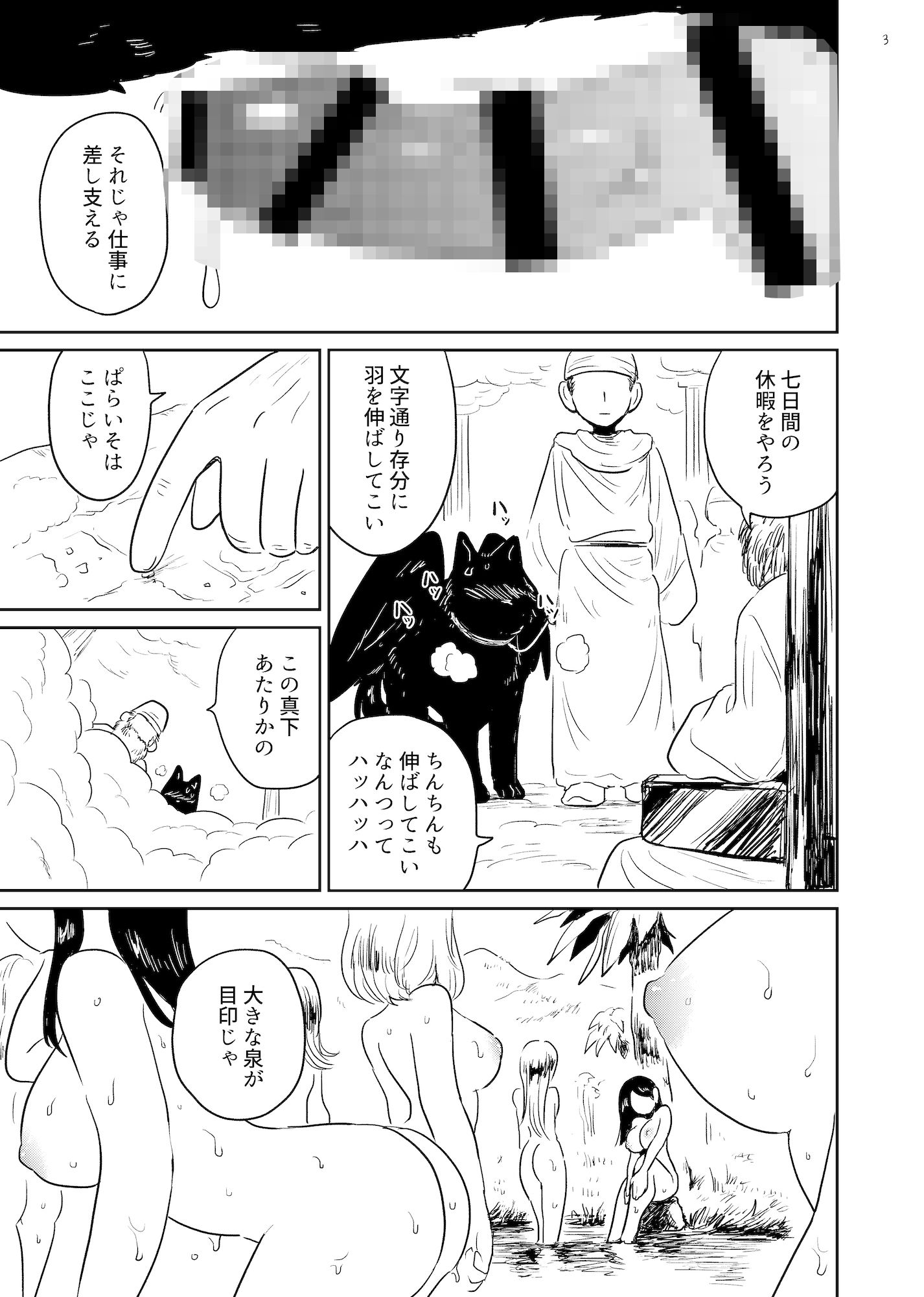 神の気まぐれ - サンプル画像 1
