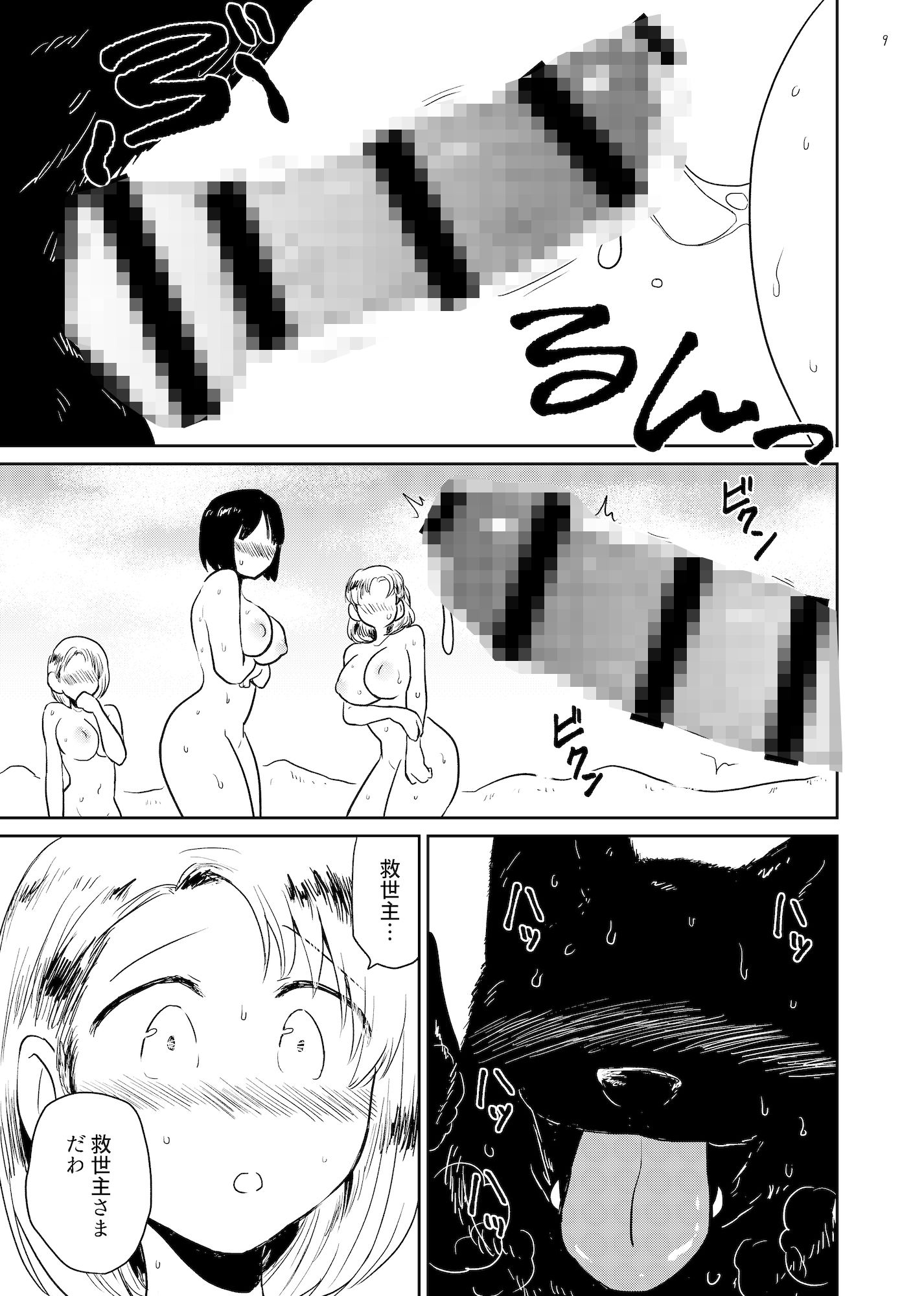 神の気まぐれ - サンプル画像 4