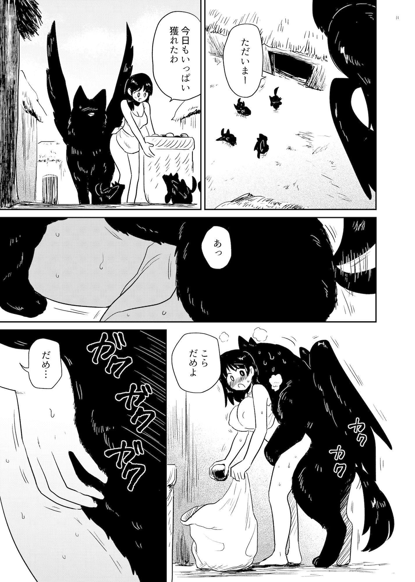 神の気まぐれ - サンプル画像 5