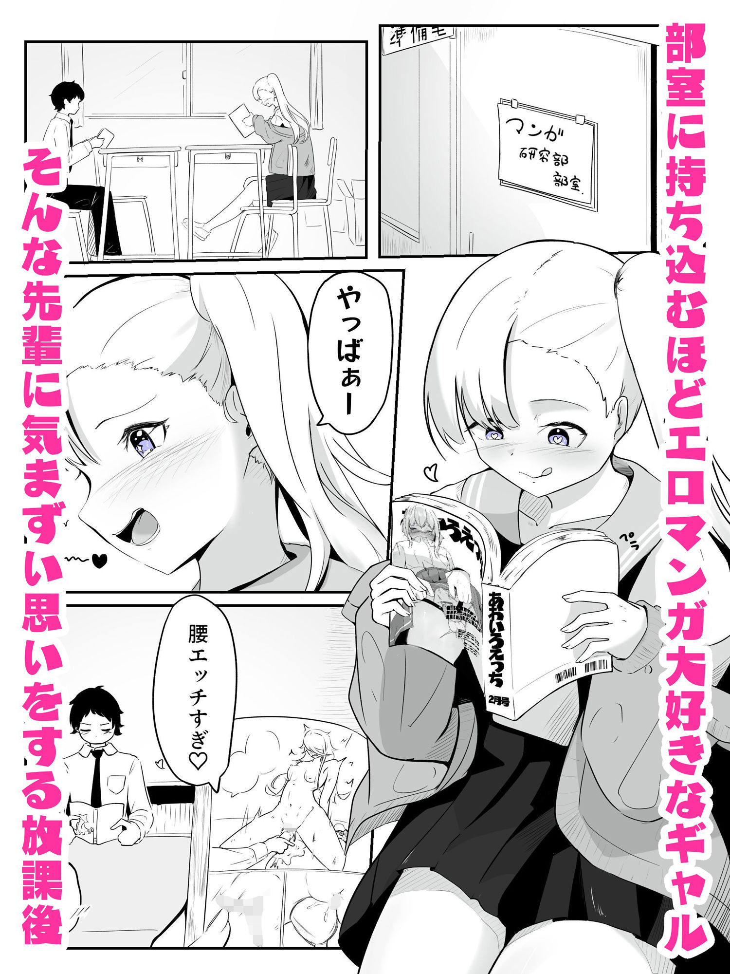 エロ漫画好きギャルに乳首・アナル調教で射精癖を付けられて最弱男子に調教される さいよわ男子のつくりかた1 - サンプル画像 1