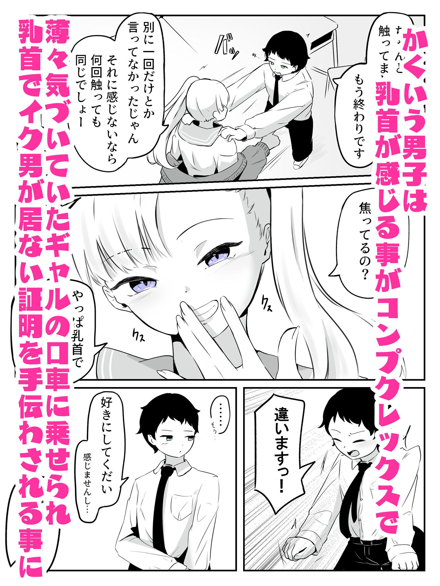 エロ漫画好きギャルに乳首・アナル調教で射精癖を付けられて最弱男子に調教される さいよわ男子のつくりかた1 - サンプル画像 3