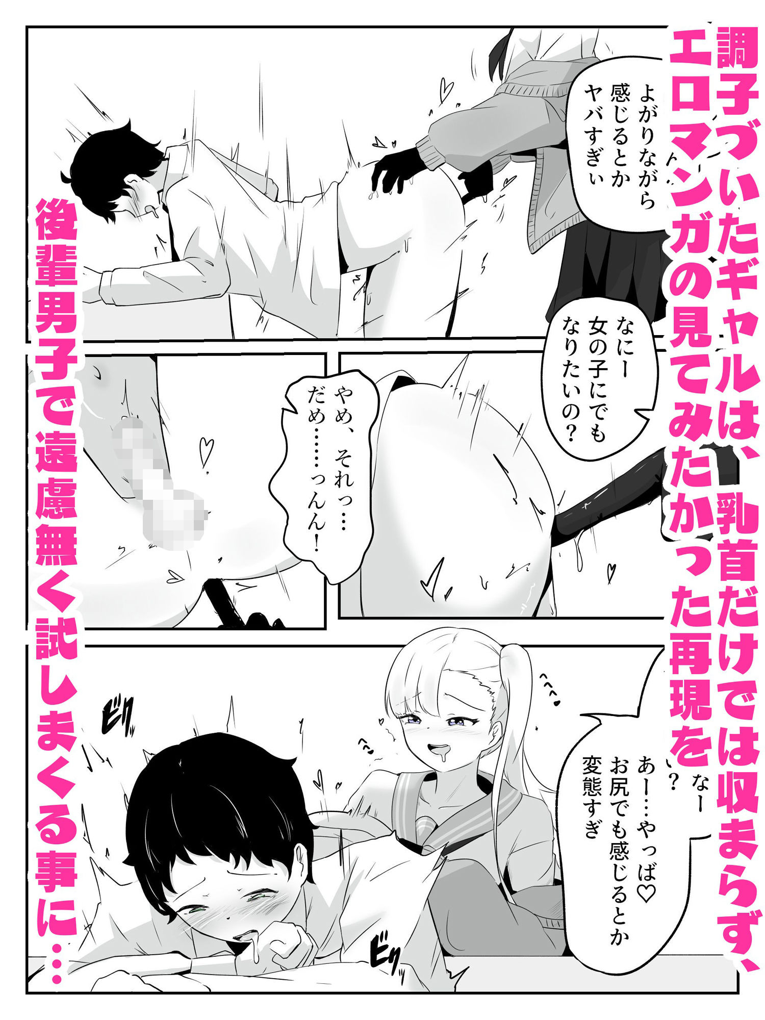 エロ漫画好きギャルに乳首・アナル調教で射精癖を付けられて最弱男子に調教される さいよわ男子のつくりかた1 - サンプル画像 5